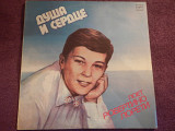 LP Робертино Лорети - Душа и сердце - 1960-х