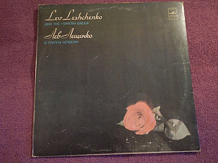 LP Лев Лещенко - 1981