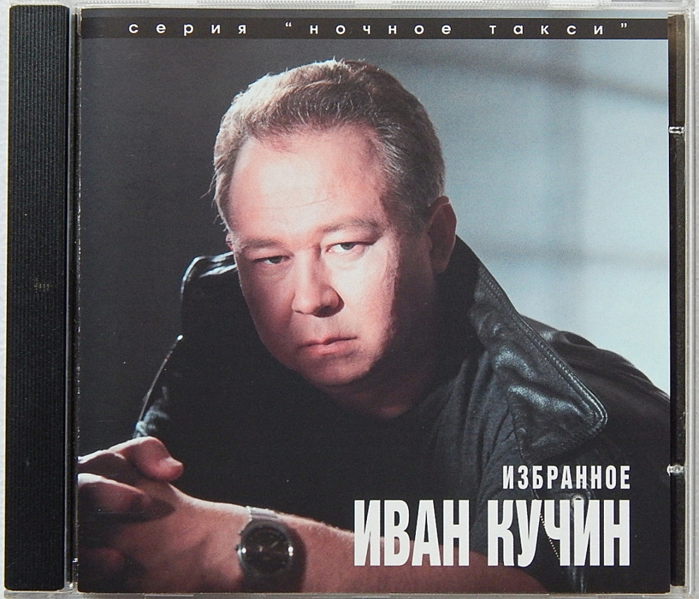 Кучин чикаго