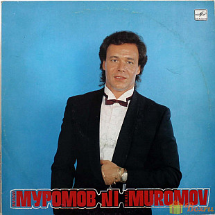 М. Муромов А. Барыкин