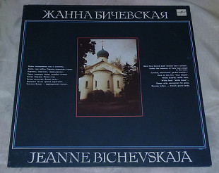 Виниловая пластинка Жанна Бичевская / Jeanne Bichevskaya (2)