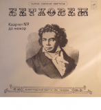Beethoven – Quartet No.9 In C Major