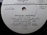 Николай Сличенко Цыганские песни