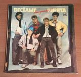 Весёлые Ребята ‎– Минуточку!!! LP / Мелодия ‎– С60 25543 006 / USSR 1987