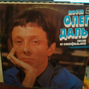 Олег Даль Песни из кино lp