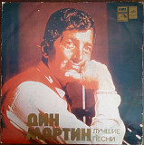 Пластинка - Дин Мартин - Лучшие песни, "Вернись ко мне"- Мелодия лицензия EMI Records 1973