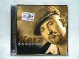 CD диск Жека - Фуфаечка