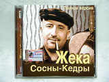 CD диск Жека - Сосны-Кедры