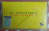 Dr. Александров - Stop - Narkotix 2001