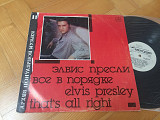 Elvis Presley ‎– That's All Right = Все В Порядке