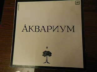 Аквариум (1987)