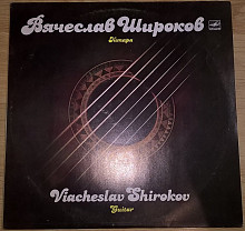 Вячеслав Широков (Гитара) 1972. Пластинка. M (Mint).