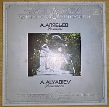 Александр Алябьев (Романсы) 1986. Пластинка. M (Mint).