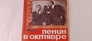Ленин в Октябре Фрагменты из кинофильма