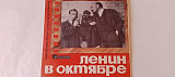 Ленин в Октябре Фрагменты из кинофильма