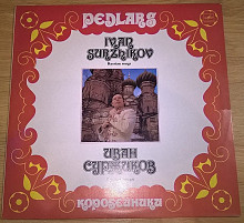 Иван Суржиков (Коробейники. Русские Песни) 1978-83. Пластинка. M (Mint).