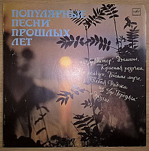 Популярные Песни Прошлых Лет (Бесаме Мучо) 1940-50. Пластинка. M (Mint).