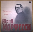 Юрий Морфесси (Старинные Романсы, Песни) 1930-40. Пластинка. Рига. M (Mint).