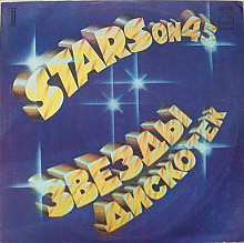 Stars On 45 ‎– Звезды Дискотек (2)