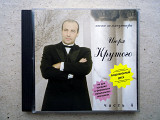 CD диск Песни Игоря Крутого - Часть 4