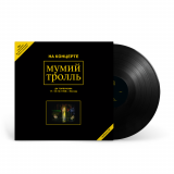 Виниловая пластинка Мумий Тролль - На концерте (2LP) Black Vinyl