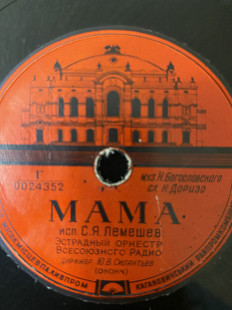 "Мама" исп. С.Я.Лемешев