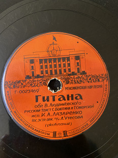 "Гитана" оркестр Утесова