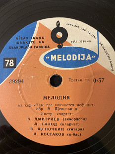 "Мелодия" из к/ф "Там где кончается асфальт, "Серенада" к/ф "Двойная игра"