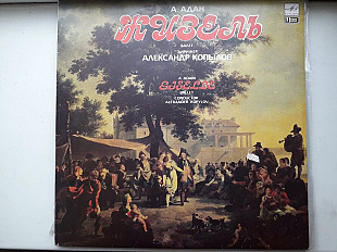 Адан Жизель (балет) 2lp