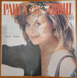 LP Paula Abdul "Forever Your Girl", "Мелодия", 1990 год