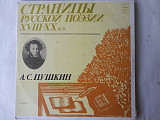 Страницы Русской поэзии 18-20 века Пушкин
