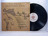 Bob Dylan = Боб Дилан – Медленный Поезд LP 12" USSR