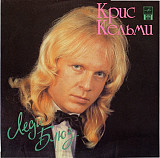 Крис Кельми – Леди Блюз