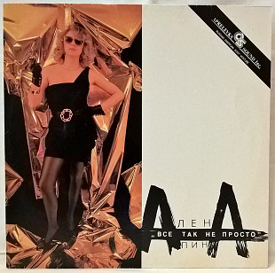 Алена Апина и Комби ЕХ Комбинация - Все Так Не Просто - 1993. (LP). 12. Vinyl. Пластинка. Russia.