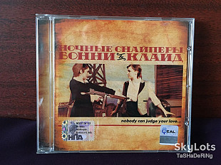 Ночные Снайперы - Бонни & Клайд (CD, Album)