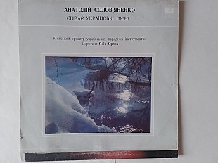 Анатолий Соловьяненко Співае Украінські пісні