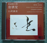 Weng Zhenfa "Stream Flowing. Traditional Music from China" (Китай, фольклор)