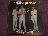 LP Круг - Дорога - 1986