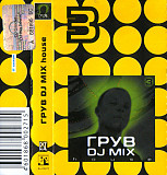 DJ Грув. DJ Mix 3 - House