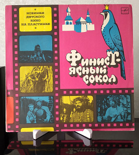 Сказка "Финист - ясный сокол" (Мелодия - М50-40653-54)