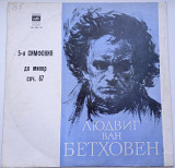 Людвиг ван Бетховен / Е.Мравинский 5-Cимфония до минор соч.67