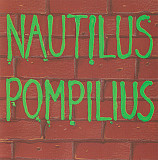 Nautilus Pompilius = Наутилус-Помпилиус – Отбой SRCD-00014