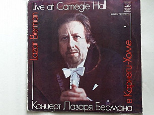 Лазарь Берман Концерт в Карнеги -Холле 2lp