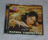Компакт-диск Марина Хлебникова - Кошки Моей Души