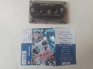 Юрий Лоза Концерт для друзей