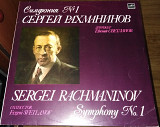С.Рахманинов – Симфония №1 (дир.Е.Светланов)(С01419-20)