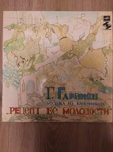 Георгий Гаранян ‎– Музыка из к/ф "Рецепт Её Молодости" - 1985 - soundtrack