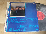 Роллинг Стоунз = Rolling Stones ‎– Все Вместе = All Together ( USSR ) LP