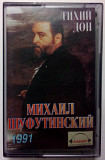 Михаил Шуфутинский - Тихий Дон 1991