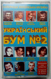 Various - Український БУМ №2 2001
